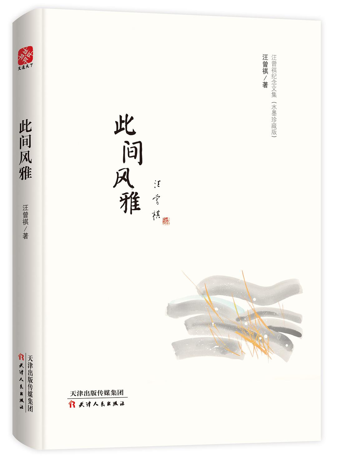 此间风雅