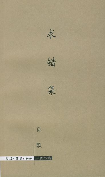 求错集