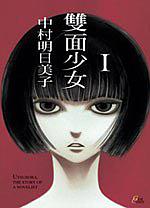 雙面少女1