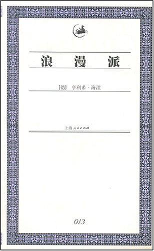 浪漫派