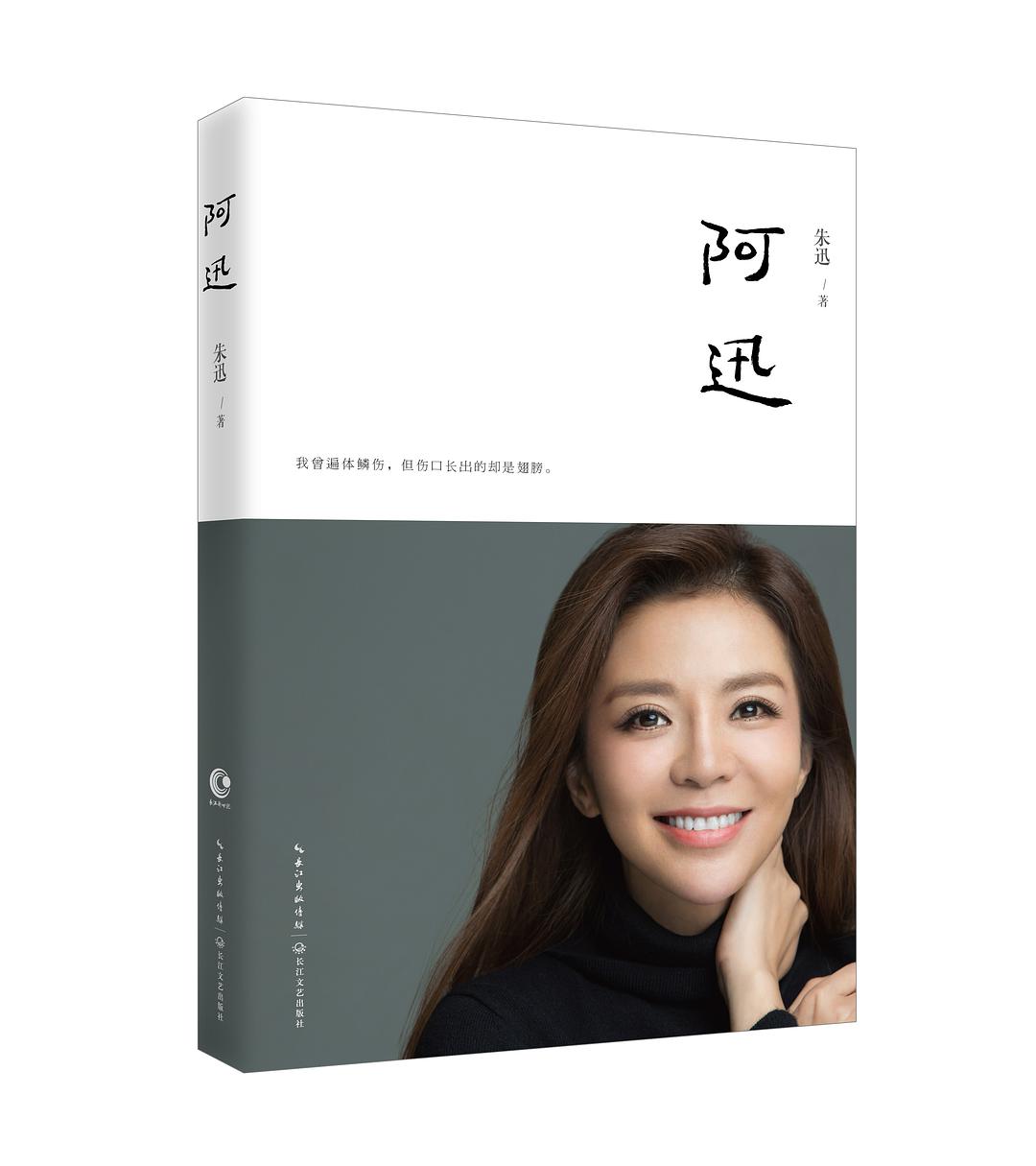 阿迅