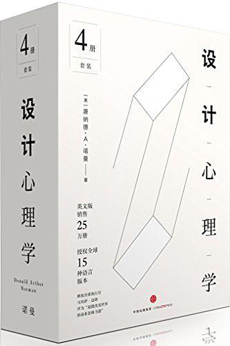 设计心理学