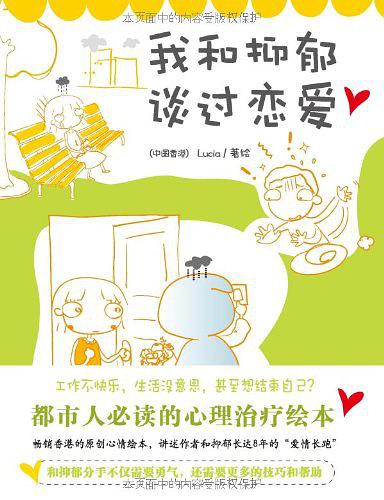我和抑郁谈过恋爱