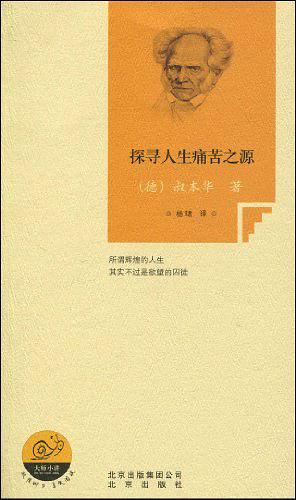 探寻人生痛苦之源