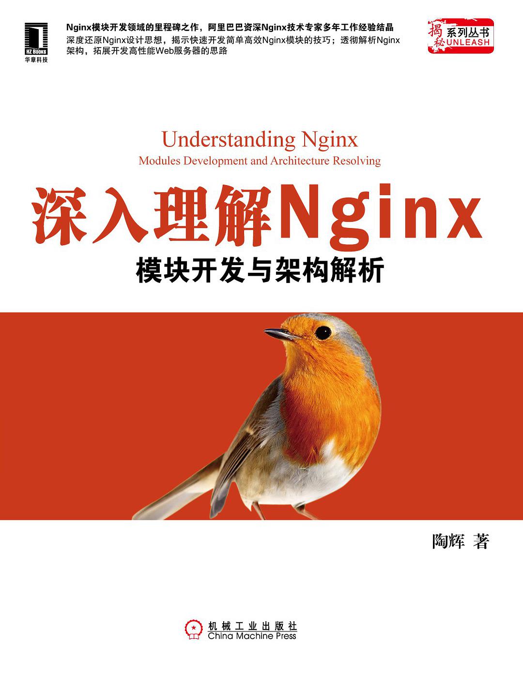 深入理解Nginx