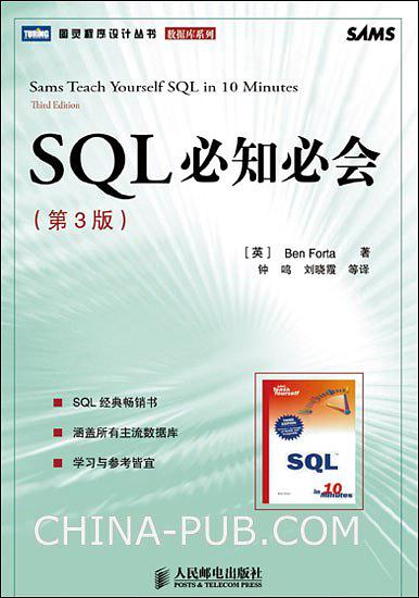 SQL必知必会（第3版）