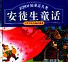 安徒生童话