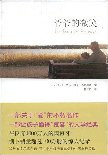 爷爷的微笑