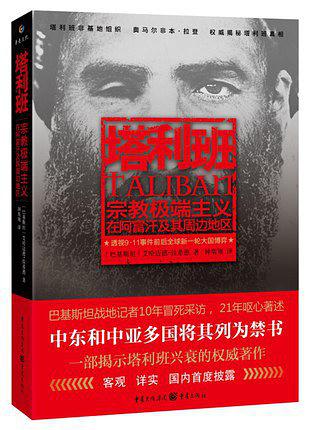 塔利班