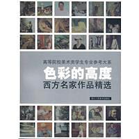 色彩的高度