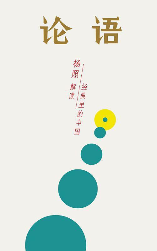 论语