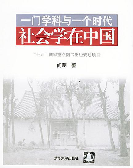 一门学科与一个时代