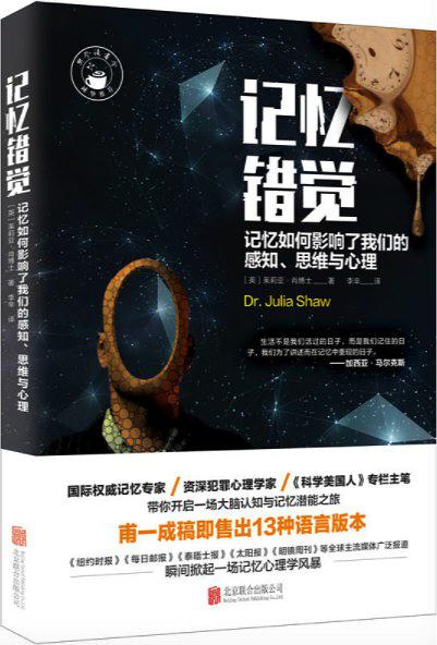 记忆错觉