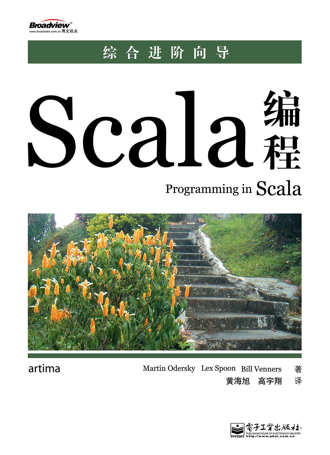 Scala编程