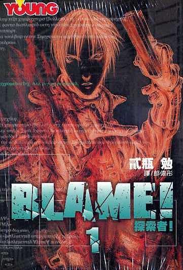 BLAME!探索者(01)