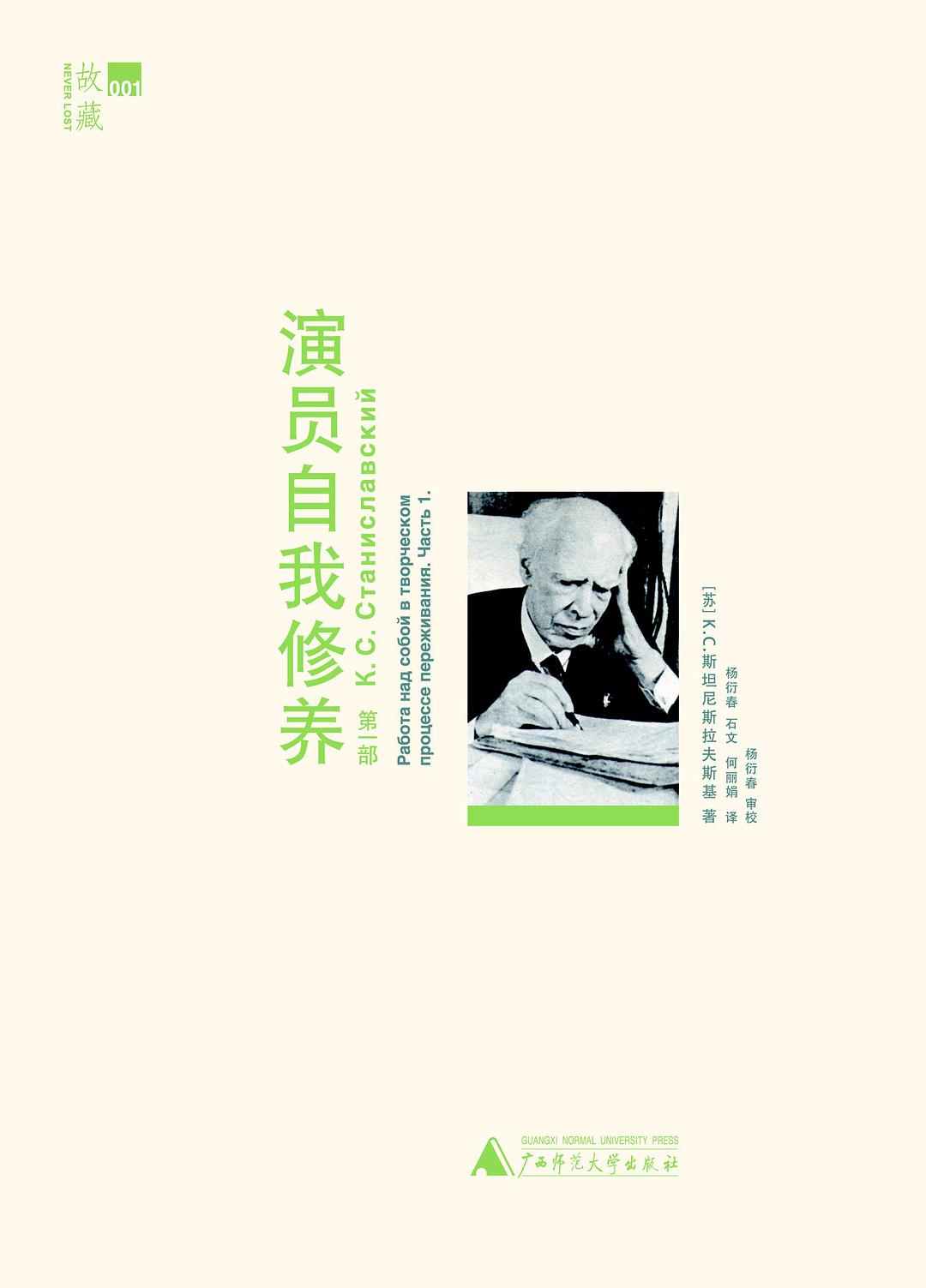 演员自我修养 第一部