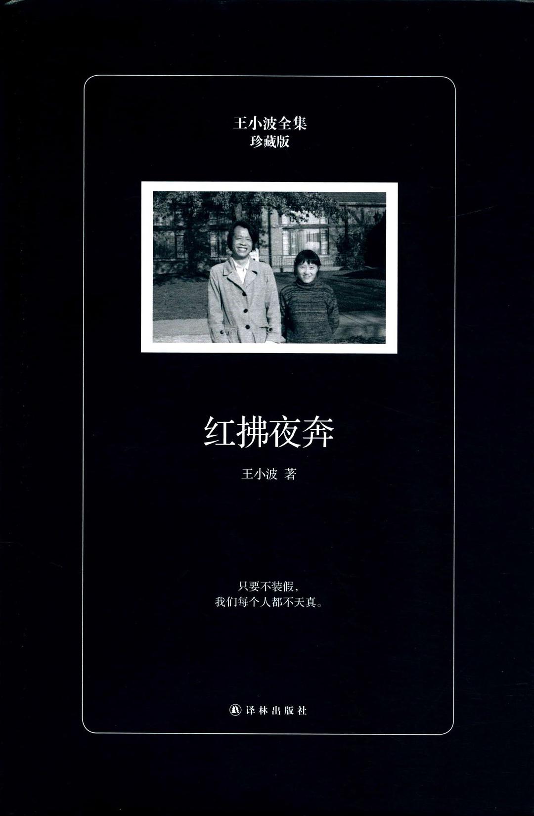 红拂夜奔（珍藏版）