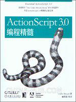 ActionScript 3.0编程精髓