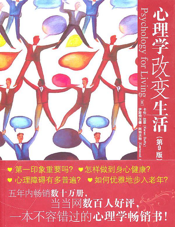 心理学改变生活（第9版）