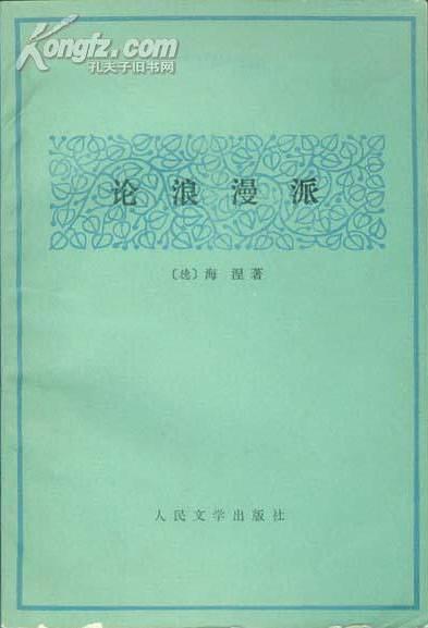 论浪漫派