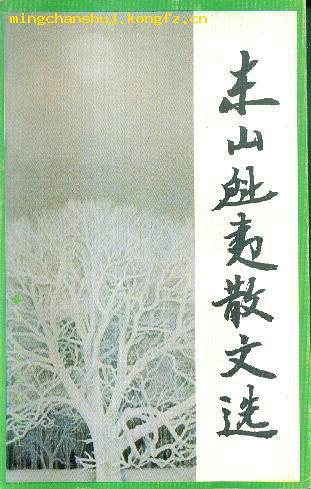 东山魁夷散文选