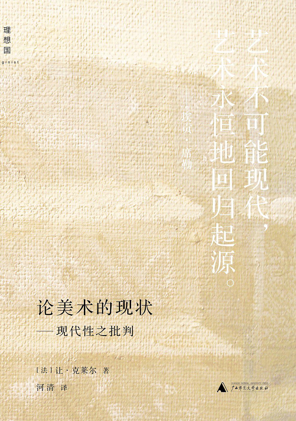 论美术的现状