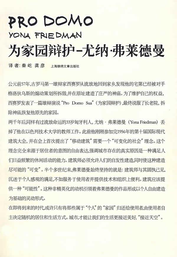 为家园辩护