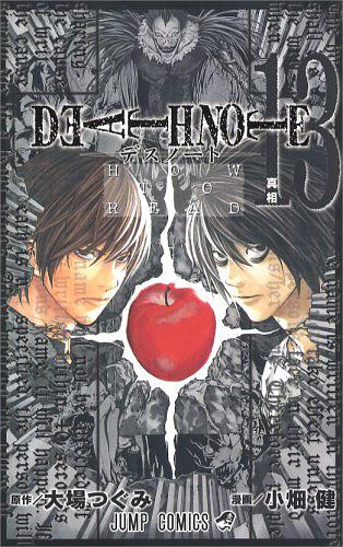 デスノート 13