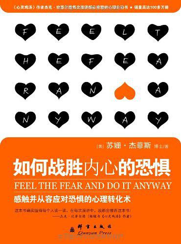 如何战胜内心的恐惧