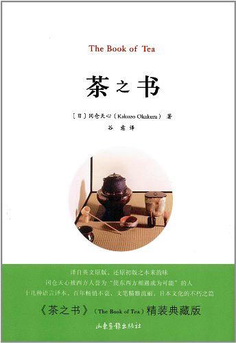 茶之书