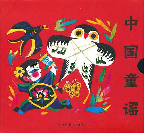 中国童谣（全八册）