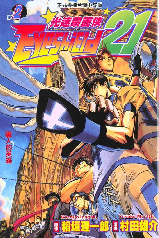 光速蒙面俠(02)