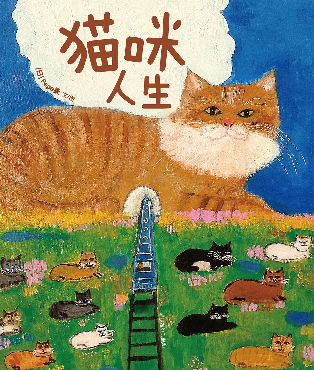猫咪人生
