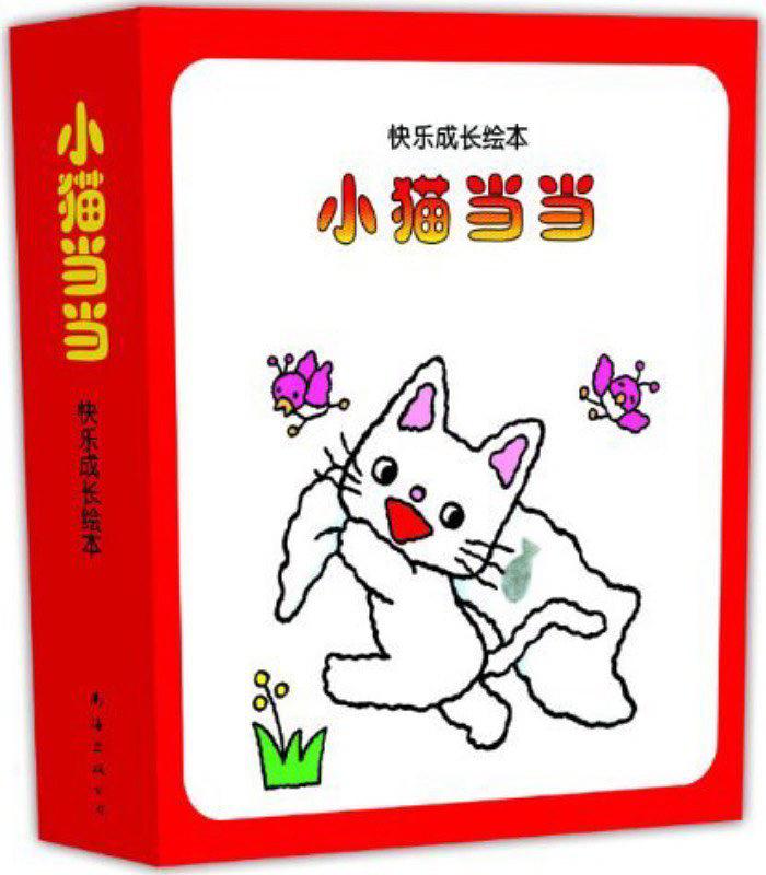 小猫当当系列（1-10）