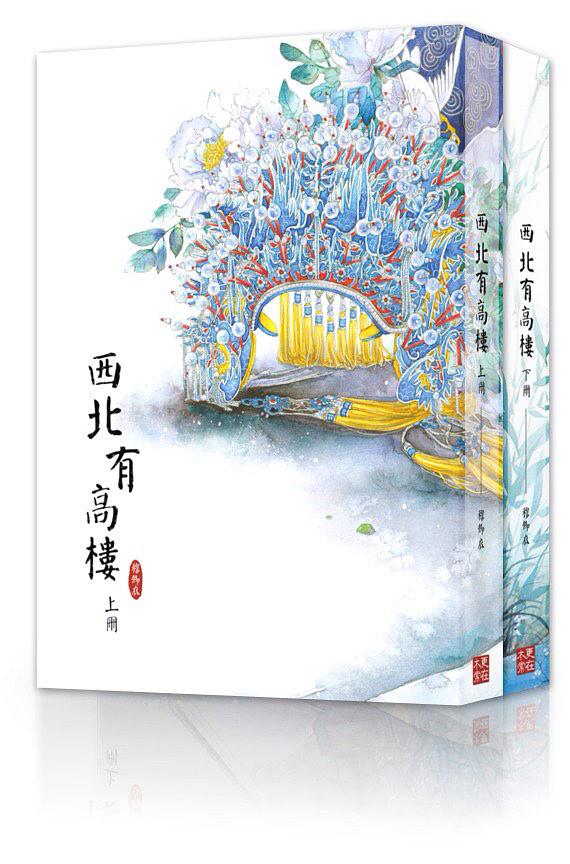 西北有高楼 下