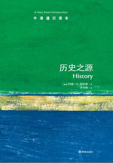 历史之源-牛津通识读本