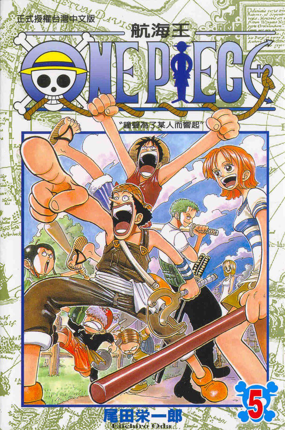 ONE PIECE~航海王~05