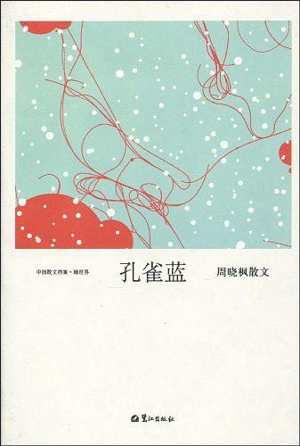 孔雀蓝
