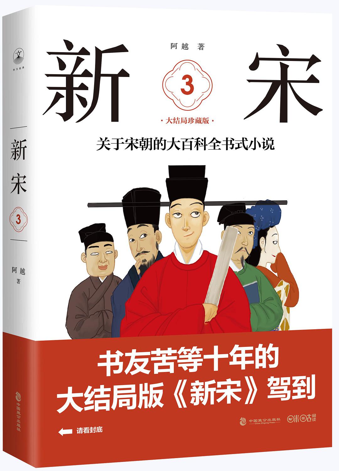 新宋·3（大结局珍藏版）