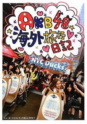 AKB48の海外旅行日記