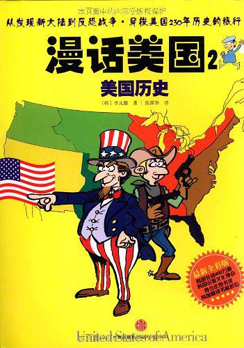 漫话美国2
