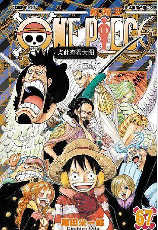 ONE PIECE~航海王~ 67