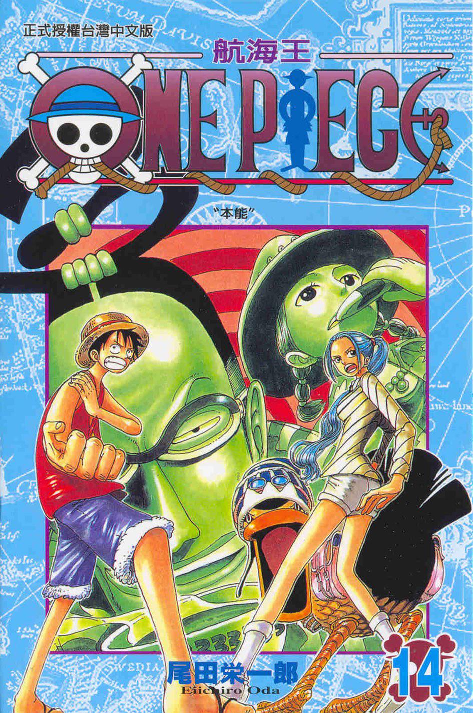 ONE PIECE~航海王~14