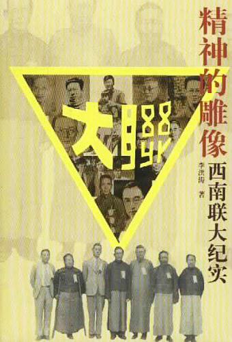 精神的雕像