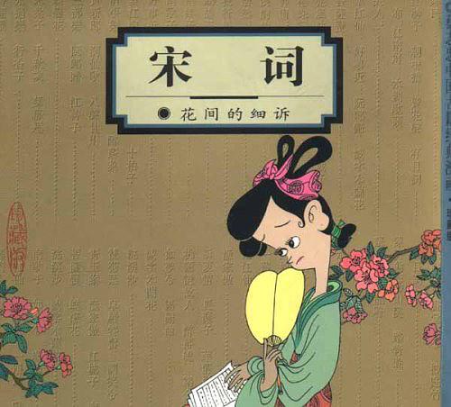 宋词