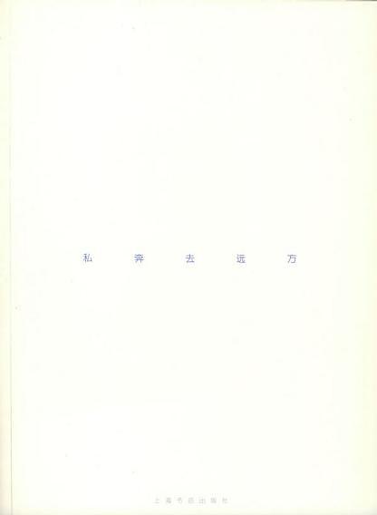 私奔去远方