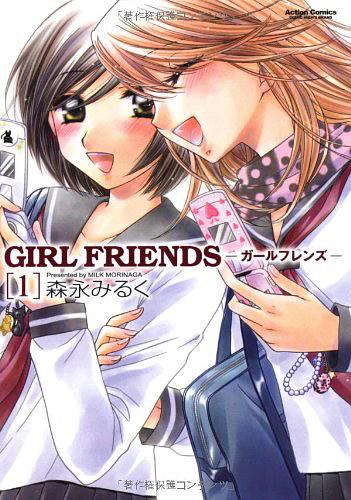 GIRL FRIENDS （１）