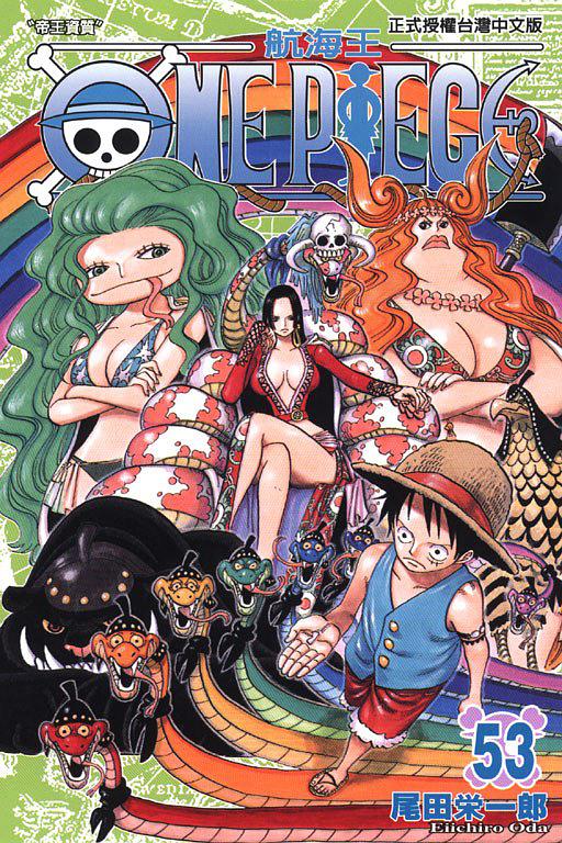 ONE PIECE~航海王~53