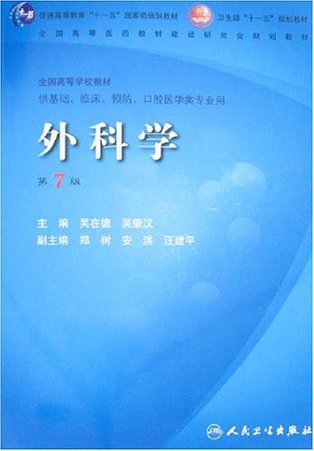 外科学
