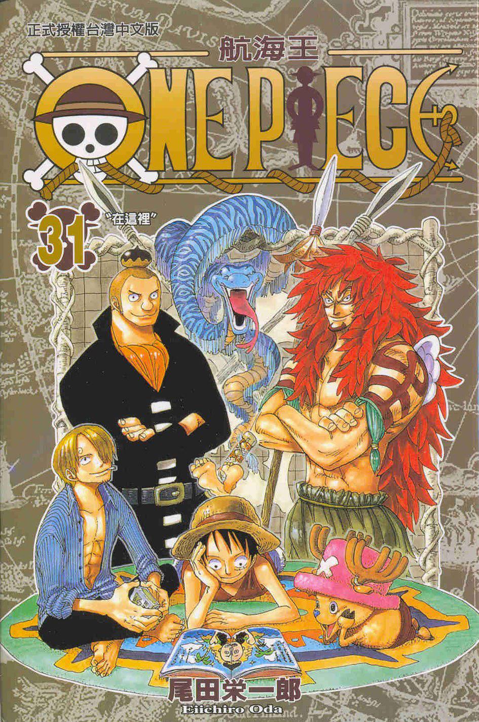 ONE PIECE~航海王~31